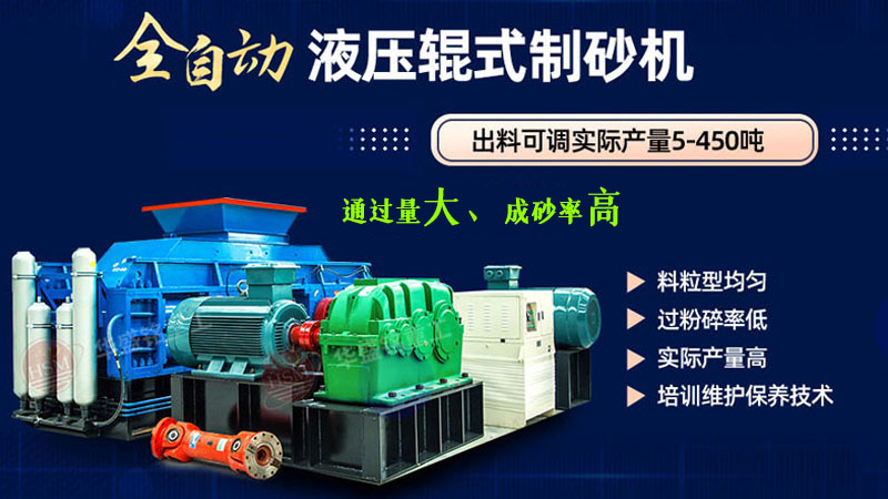 全自動對輥制砂機(jī)100噸的生產(chǎn)設(shè)備多少錢一臺？