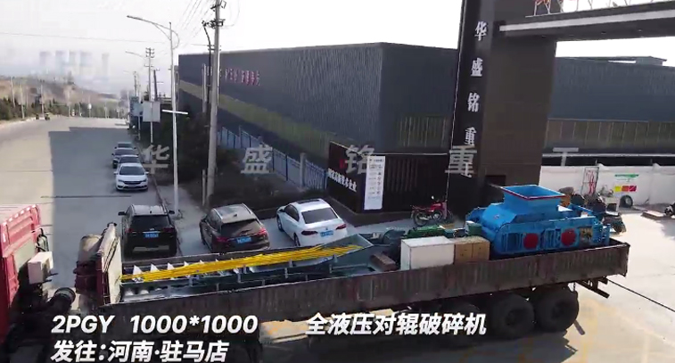 駐馬店老客戶復(fù)購1010型全液壓對(duì)輥破碎機(jī)
